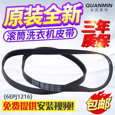 海尔滚筒洗衣机皮带0020300592 6EPJ1216 V12670传送带原装配件