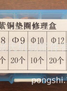 盒装组合紫铜垫片汽配套装紫铜垫圈紫铜密封圈铜平垫铜介子6-24
