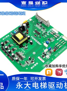永大电梯高压驱动板SBDC[B2] ASSY NO:DC006482电源板 电梯配件