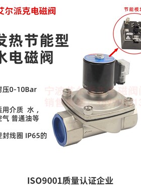 不锈钢防水节能不发热电磁阀开关阀水阀气阀4分6分AC220V/DC24V