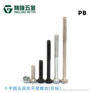 1.5 1.4 1.6 1.7 2圆头自攻平尾螺钉盘头精密小螺丝 PB1 1.8 1.2