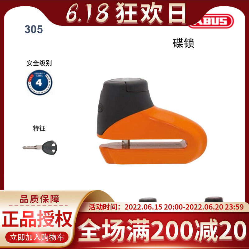 ABUS摩托车锁 刹车盘锁 碟刹锁 防盗锁 305