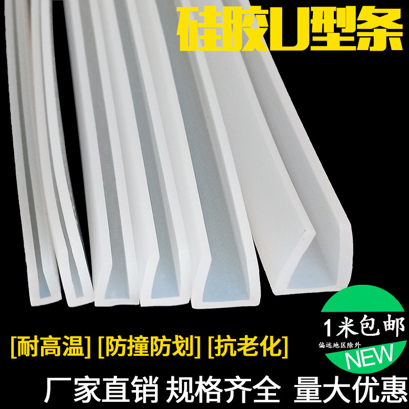 透明U型橡胶条 玻璃不锈钢机电设备0.3-14mm包边卡条橡胶皮条密封,标准件/零部件/工业耗材,输送带/传送带,淘宝优惠券,粉丝福利购,淘宝优惠卷
