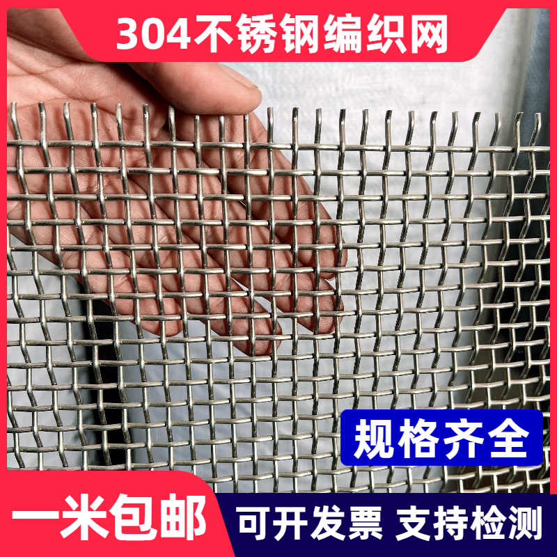 304不锈钢网筛网铁丝网格防护围栏网片编织网过滤网钢丝网轧花网