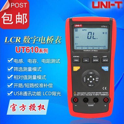 优利德UT611/UT612高精度手持LCR数字电桥电感电容电阻测量仪