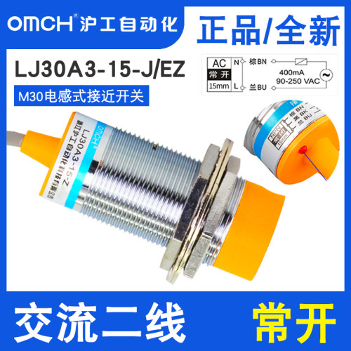 沪工接近开关LJ30A3-15-J/EZ交流AC220V二线常开M30电感传感器