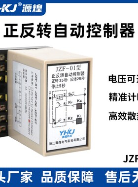 JZF-01正反转控制器DC12/AC220/380V正反转时间继电器5/25S秒