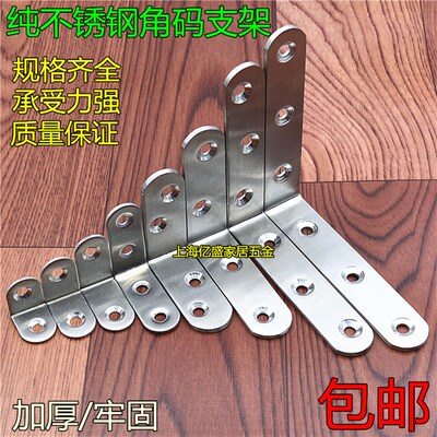 加厚不锈钢90度弯角码L型支架家具直角角码 固定支架层板托连接件