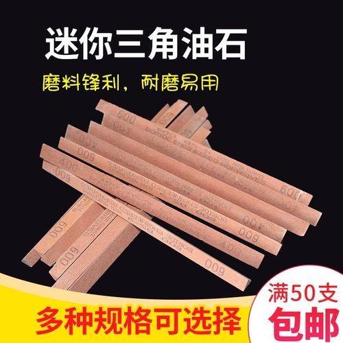 三角油石条小磨石400目磨砂150*10抛光600磨刀石220号8mm研磨迷你