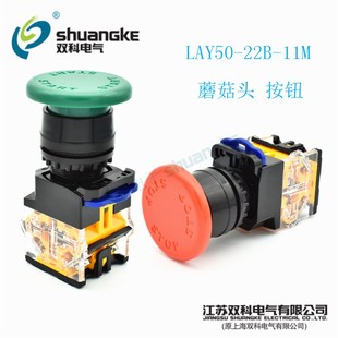 LAY50 蘑菇头22mm 22B 点动按键自复式 按钮开关 11M 江苏双科电气