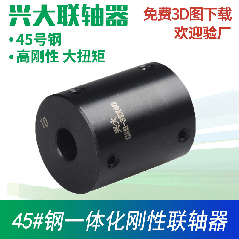 刚性联轴器兴大GXG顶丝式45#钢大扭矩一体化高刚性连轴器可键槽