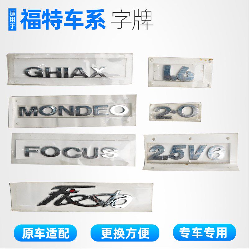 适用福特福克斯蒙迪欧嘉年华字牌后字标后车标后备箱英文字母标牌