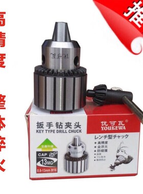 优可瓦高精度扳手钻夹头台钻夹头钢体0.2-4JT0/B10/B16/B18/B22