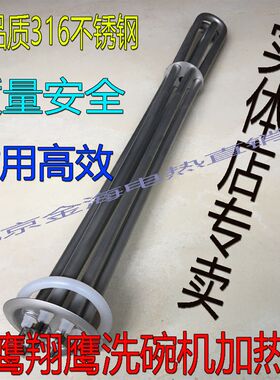 乐鹰翔鹰洗碗机配件加热管 乐鹰洗碗机发热管 电热管 主洗加热管