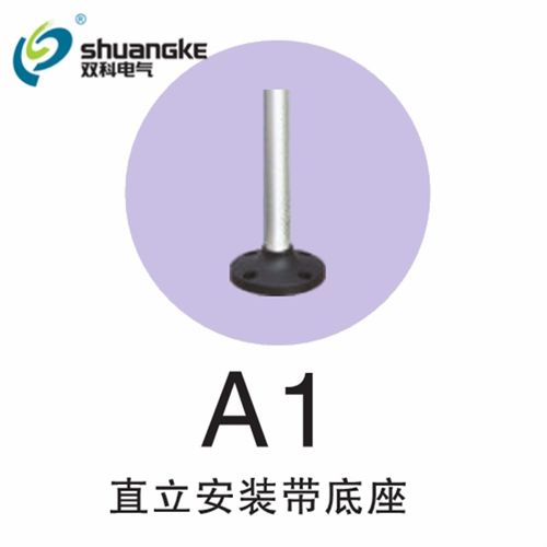 江苏双科电气SK系列LED高亮警示灯塔灯安装支架 报警灯A1底座组件