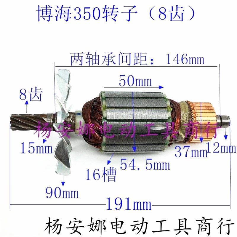 浙江350切割机博海350切割机转子8齿355切割机转子8010B转子配件