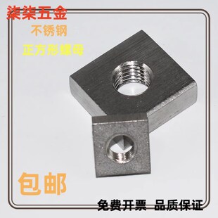方型方形四方异型正方形不绣钢方块螺母块螺帽非标异形方帽铝型材