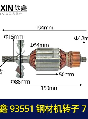 龙鹰 欧也355钢材机盛邦钢材机转子铁鑫93551钢材机转子7齿 04868