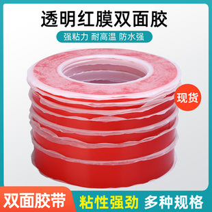 强粘性透明红膜PET双面胶带 耐高低温粘手机屏幕镜面手机盖板背胶