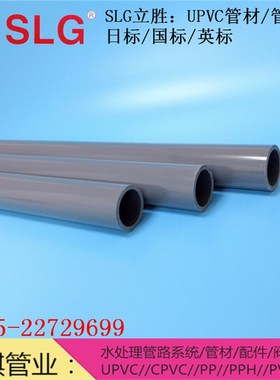 SLG 日/英标PVC给水管 灰色UPVC工业管 22 26 34 38 42 48 60 114
