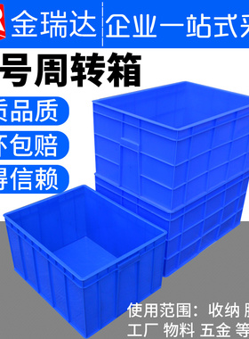 金瑞达11#23#加厚周转箱大号蓝色五金工厂物料脏衣服水果蔬菜收纳