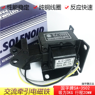 30N干洗配件 行程20MM吸力3KG 3502交流牵引电磁铁国字牌推拉式