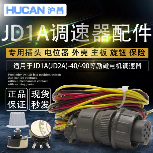 沪昌电磁调速电机JD1A-40配件电位器2K2调速器旋钮帽插头6*30保险