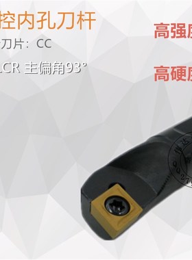 数控内孔车刀杆S08K S10K S12M S16Q S20R SCLCR06 09 93度
