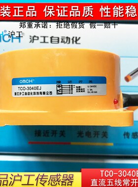 沪工正品TCO-3040EJ直流五线常开常闭扁型接近开关直流DC24V