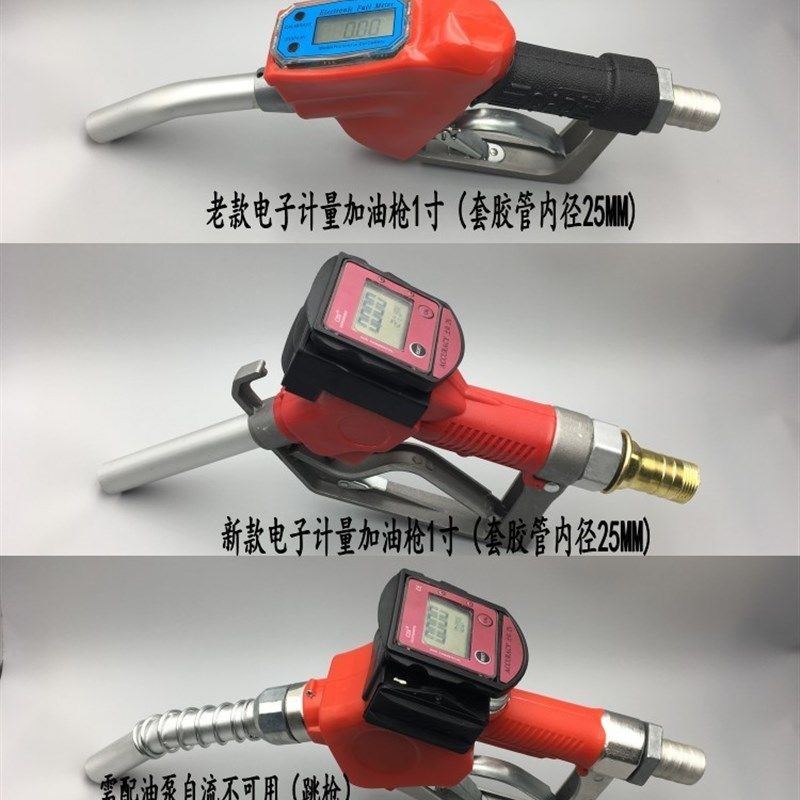 1寸电子自封加油枪计量器 柴油汽油数显自动跳枪加油单价计量表