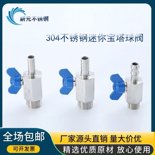 304迷你皮接球阀蝶形手柄宝塔内丝外丝皮管排水阀软管排气高压2分