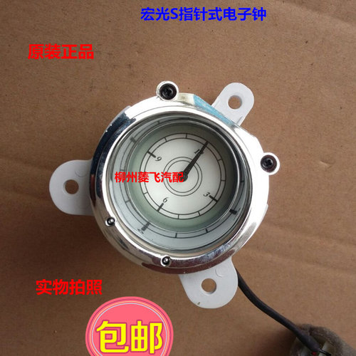 原装 五菱宏光S电子钟 宏光S指针式电子钟 时间表  仪表板 电子钟