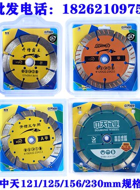 刚洋中天锯业188开槽王专用156/121/300新一代125/230mm切割片250