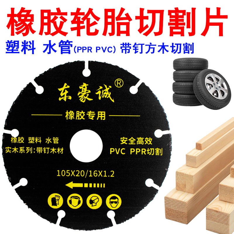 塑料切割片橡胶轮胎切片水管PVCPPR木棍复合瓦切片硬塑料管子切割