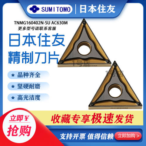 日本住友 数控刀片TNMG160402N-SU AC630M不锈钢 R角0.2
