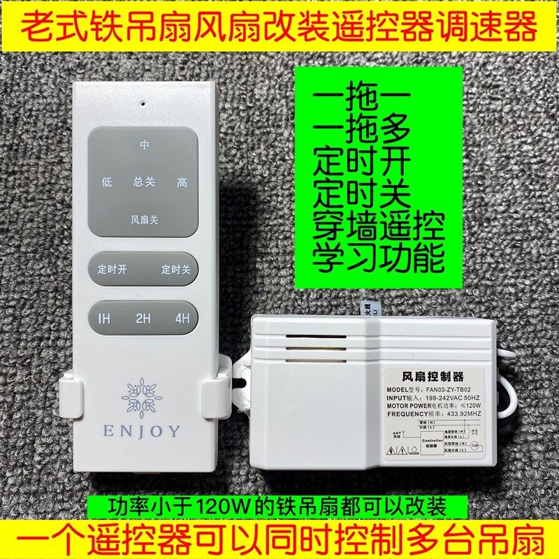 家用老式吊扇无线遥控器调速控制器工业电风扇三叶铁吊扇遥控开关