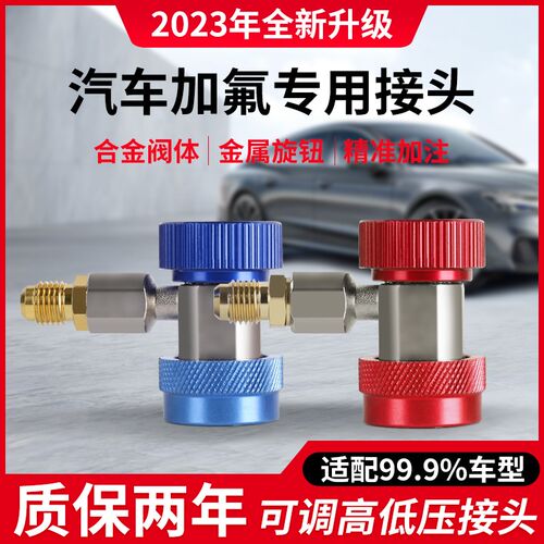 R134A快接空调加雪种转换接头汽车加氟快速接头汽车空调
