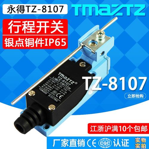 永得TZ-8107行程开关TMAZTZ限位开关ME-8107微动防水油一开一闭