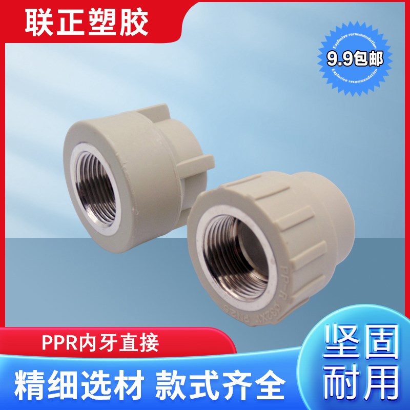 PPR热熔铜内丝异直接内牙直通20 25 32 40 50 63 75 90 110 6变4