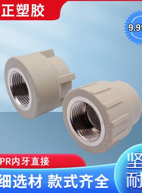PPR热熔铜内丝异直接内牙直通20 25 32 40 50 63 75 90 110 6变4