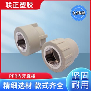 PPR热熔铜内丝异直接内牙直通20 25 32 40 50 63 75 90 110 6变4