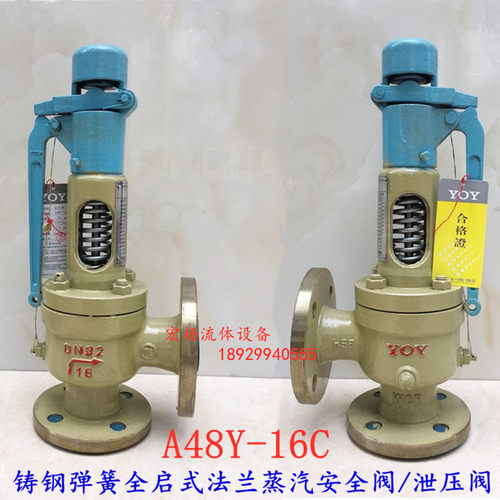 永一A48Y-16C锅炉高温蒸汽铸钢弹簧全启式法兰安全泄压阀DN20-500