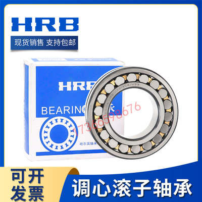 HRB--哈尔滨双列调心滚子轴承22376 22380 22384CA/W33 高转速