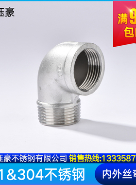 201/304精铸不锈钢内外丝弯头直角90度螺纹牙转接头2分4分1寸