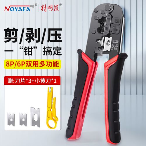 精明鼠NF-5001超六类七类三用网线钳水晶头多功能压线钳6P8P网钳