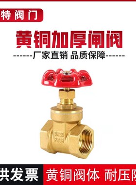 Z15W-16T黄铜自来水总阀内螺纹闸阀DN15 20 25 32 40 50 65 80