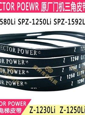 Z1300 SPZ1278电梯皮带1380SPZ1433门机三角带三Lp洋SPZ1592La