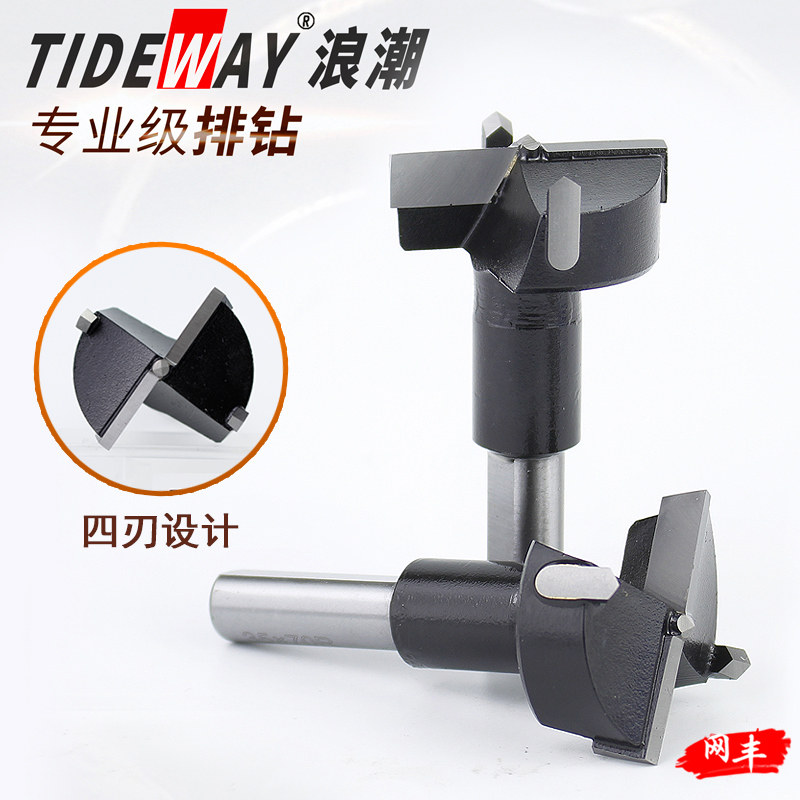 浪潮刀具专业级排钻头木工打孔取孔钻橱柜门铰链钻头10mm柄