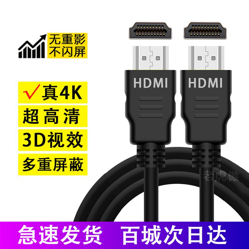 4K高清电信联通移动网络机顶盒电视电脑HDMI信号数据连接线通用线