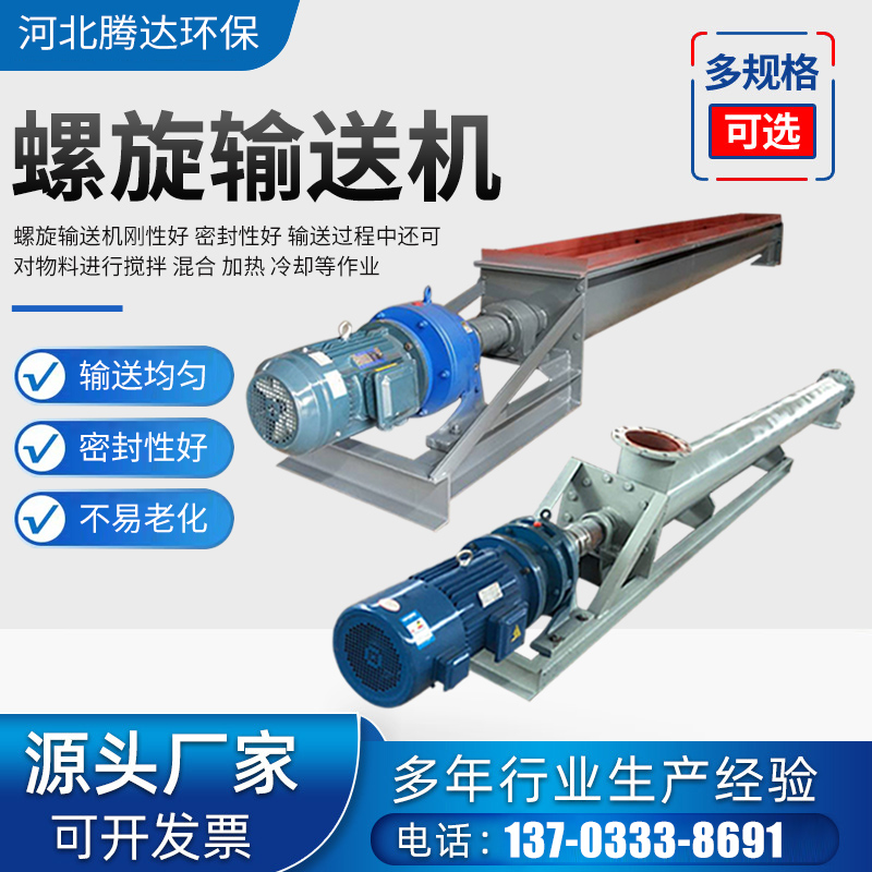 u型螺旋输送机上料机提升机蛟龙螺旋叶片工业不锈钢螺旋输送机